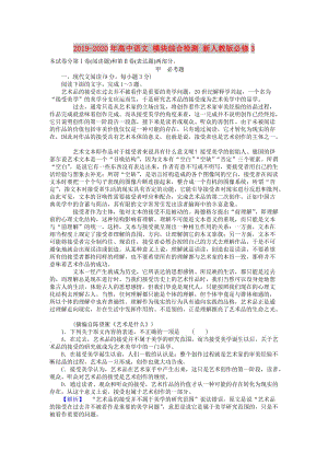 2019-2020年高中語文 模塊綜合檢測 新人教版必修3.doc