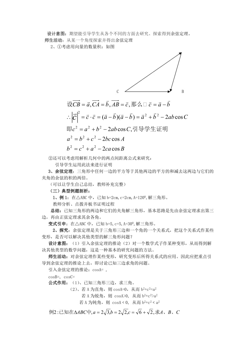 2019-2020年高中数学 1.1正弦定理和余弦定理教案1 新人教A版必修5.doc_第2页