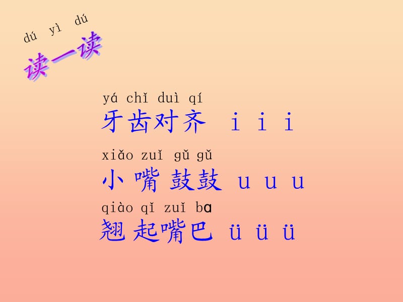 一年级语文上册 汉语拼音2 i u ü y w课件5 新人教版.ppt_第2页