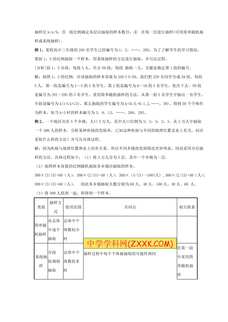 2019-2020年高中数学 第十三课时 第一章统计复习与小结教案 北师大版必修3.doc_第2页