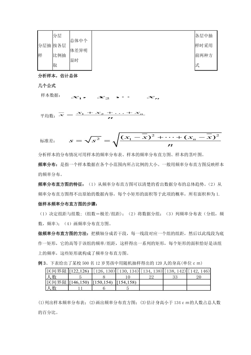 2019-2020年高中数学 第十三课时 第一章统计复习与小结教案 北师大版必修3.doc_第3页