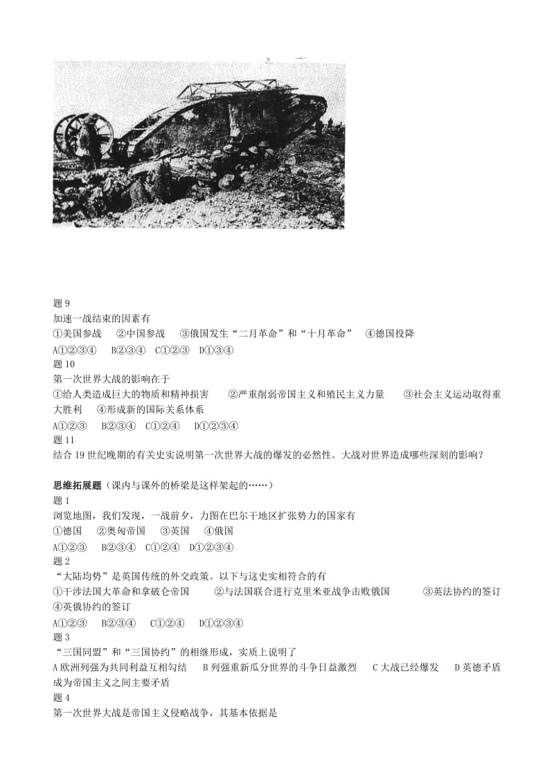 2019-2020年高二历史上册第一次世界大战(备课资料）.doc_第2页