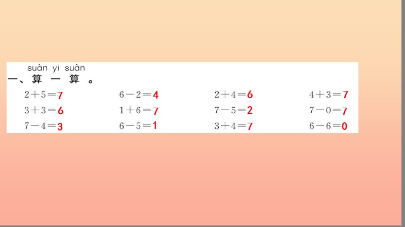 一年级数学上册 第5单元 6-10的认识和加减法（第4课时 练习课）习题课件 新人教版.ppt_第3页
