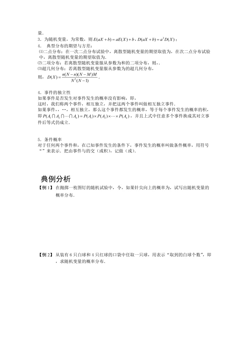 2019-2020年高中数学 随机变量及其分布列 版块二 几类典型的随机分布1完整讲义（学生版）.doc_第3页