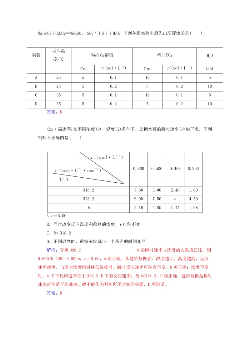 2019-2020年高中化学第二章化学反应速率和化学平衡章末系统总结新人教版选修.doc_第2页