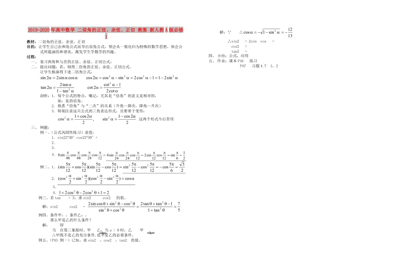 2019-2020年高中数学 二倍角的正弦、余弦、正切 教案 新人教A版必修1.doc_第1页