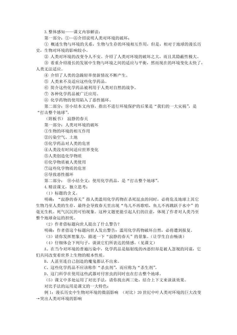 2019-2020年高中语文 寂静的春天教案 粤教版必修3.doc_第2页