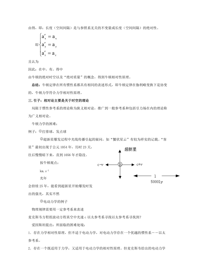 2019-2020年高中物理 第五章5.1 《狭义相对论基本原理》教案 粤教版选修3-4.doc_第2页