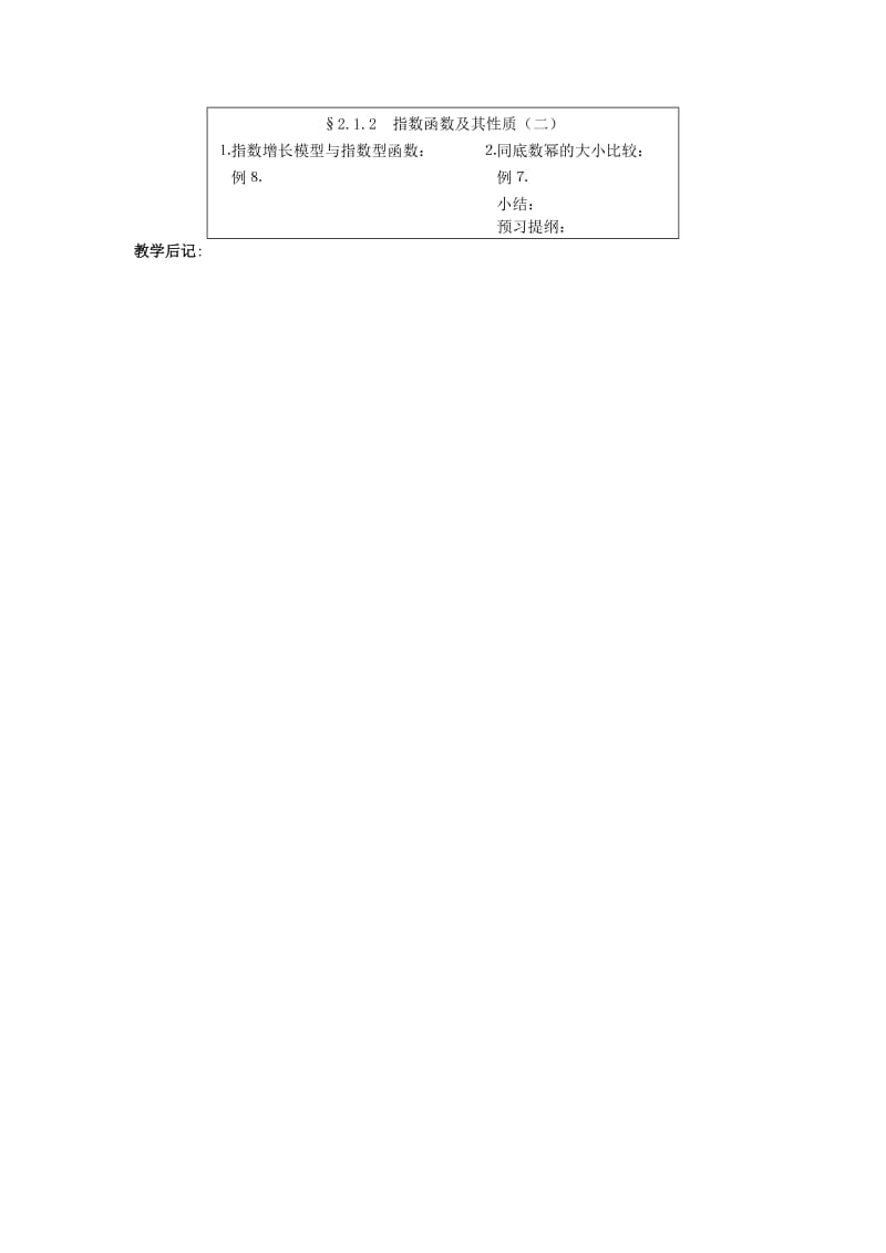 2019-2020年高中数学《指数函数及其性质》教案4 新人教A版必修1.doc_第3页