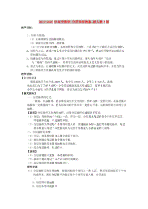 2019-2020年高中數(shù)學(xué) 分層抽樣教案 新人教A版.doc