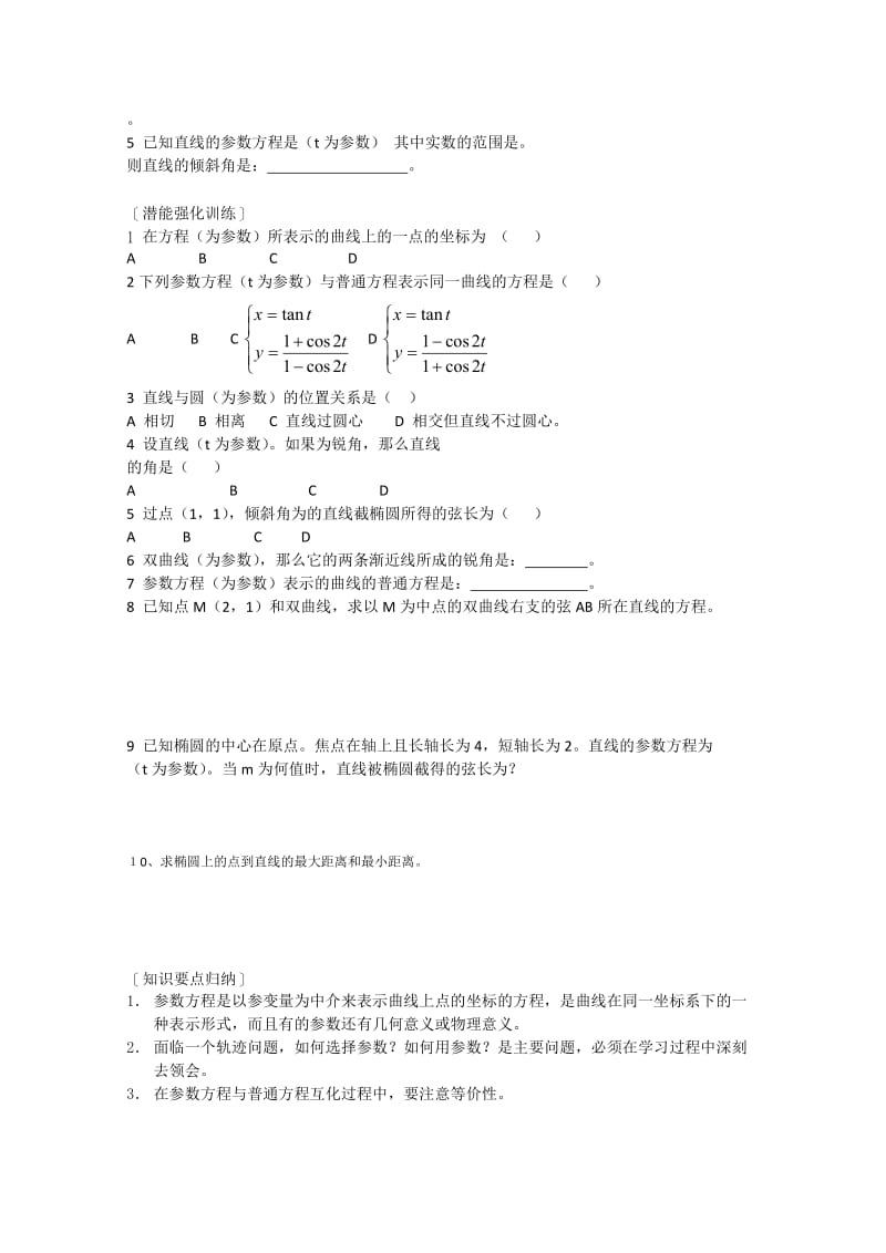 2019-2020年高中数学 第2章《参数方程》教案 新人教版选修4-4.doc_第3页