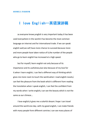 I love English--英语演讲稿.doc