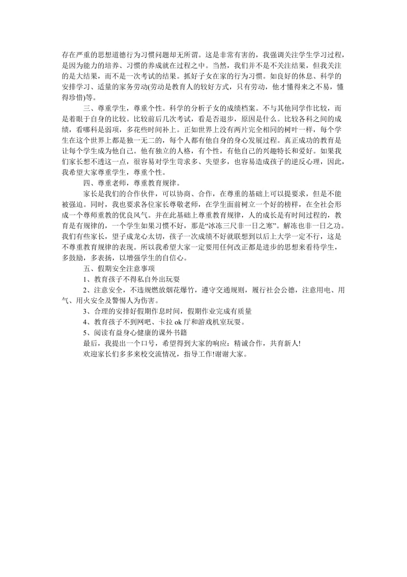 家长会班主任发言材料_0.doc_第2页