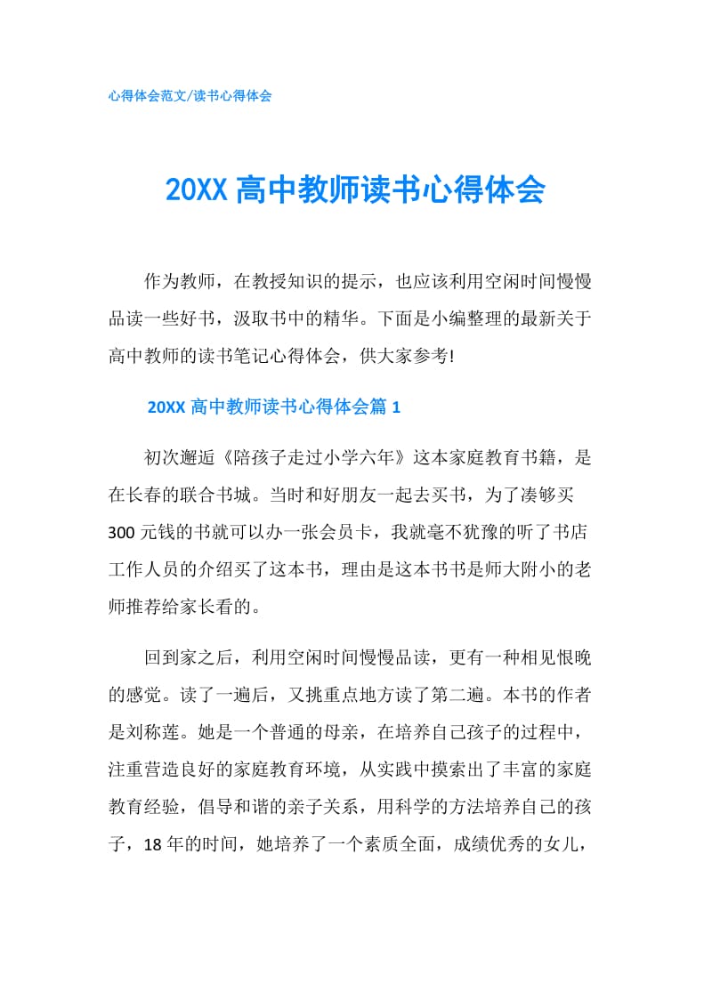 20XX高中教师读书心得体会.doc_第1页