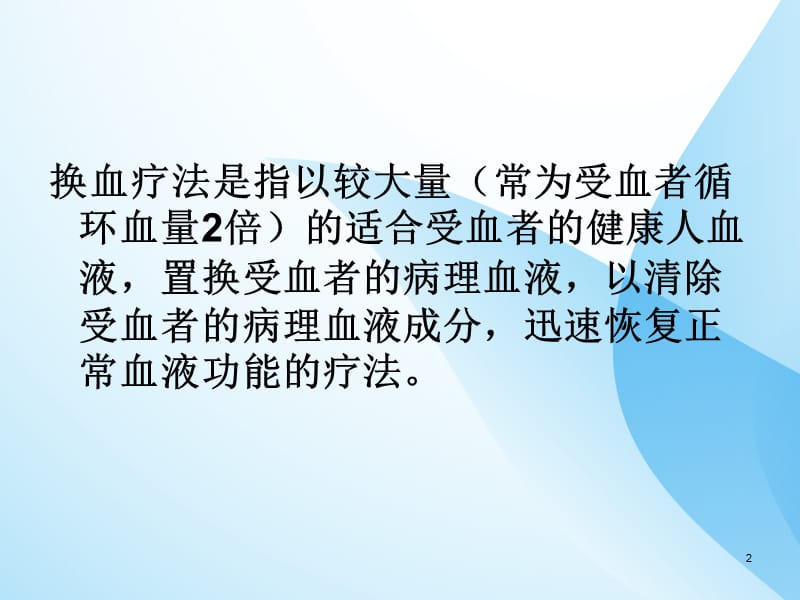 新生儿换血疗法及护理 ppt课件_第2页