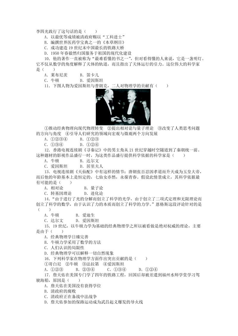 2019-2020年高中历史 第五单元 杰出的科学家单元测评 岳麓版选修4.doc_第2页