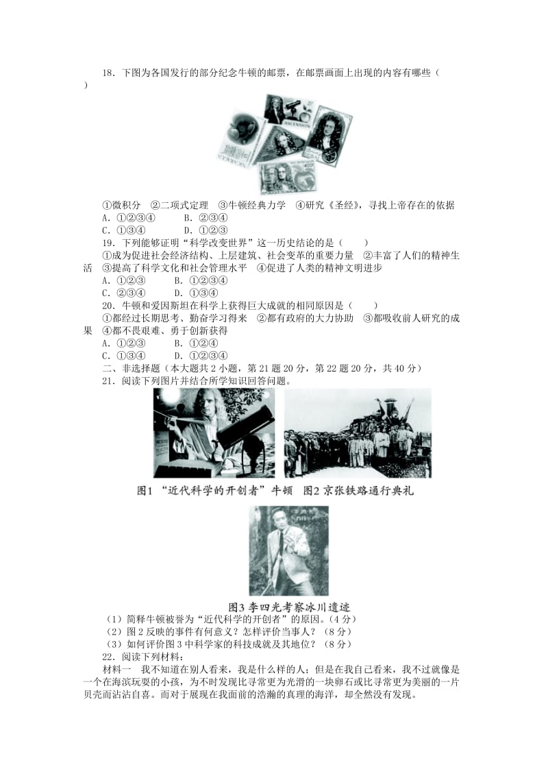 2019-2020年高中历史 第五单元 杰出的科学家单元测评 岳麓版选修4.doc_第3页