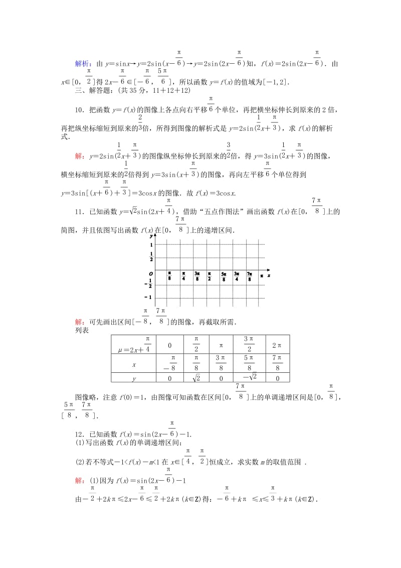 2019-2020年高中数学课时天天提分练8函数y＝Asinωx＋φ的图像北师大版必修.doc_第3页