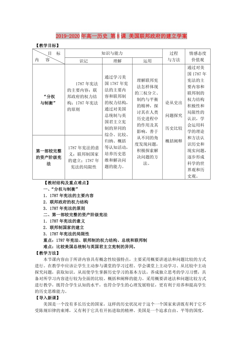 2019-2020年高一历史 第8课 美国联邦政府的建立学案.doc_第1页