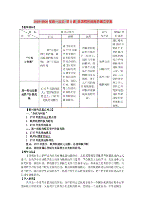 2019-2020年高一歷史 第8課 美國(guó)聯(lián)邦政府的建立學(xué)案.doc