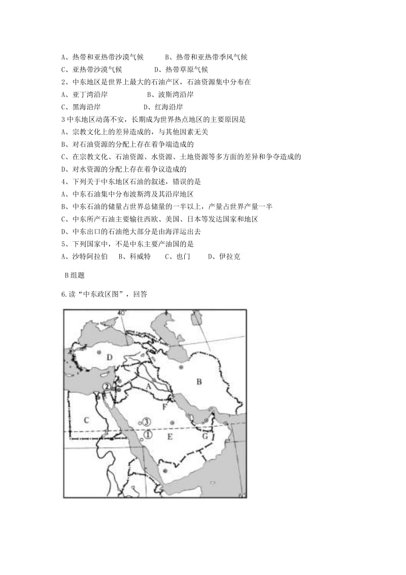 2019-2020年高二地理《西亚》学案 人教版.doc_第2页