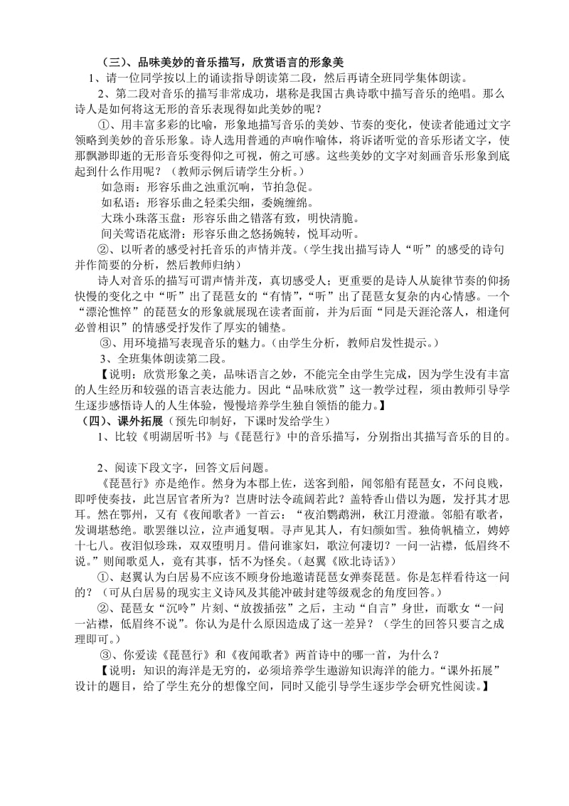 2019-2020年高中语文第六册26琵琶行.doc_第3页