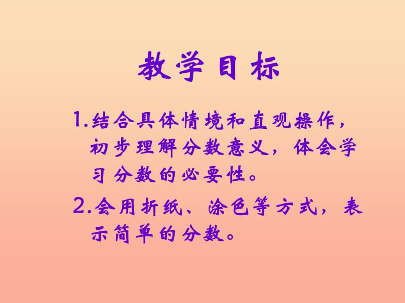 三年级数学下册 6.1《分一分（一）》课件3 北师大版.ppt_第1页