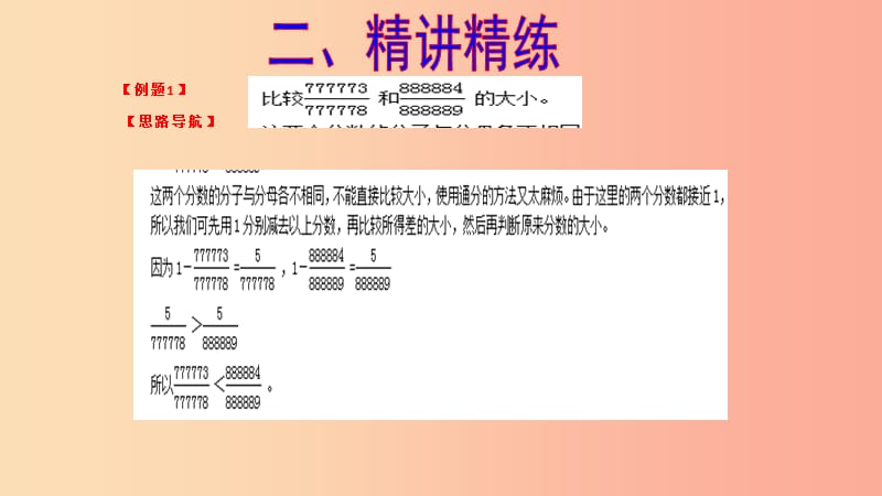 六年级数学 第24周 比较大小奥数课件.ppt_第3页