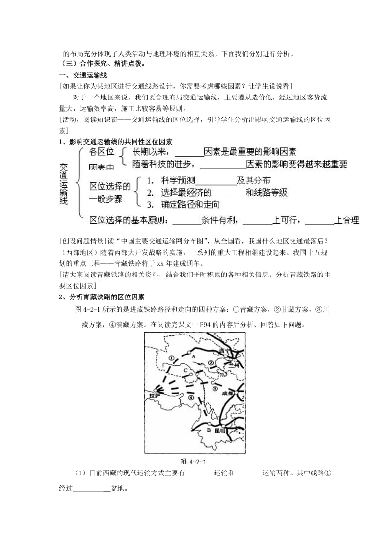 2019-2020年高中地理 4.2 《交通运输布局》教案 鲁教版必修2.doc_第2页