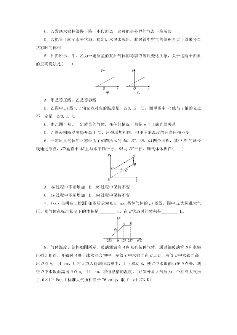 2019-2020年高中物理 第八章 气体 第二节 气体的等容变化和等压变化自我小测 新人教版选修3-3.doc_第2页