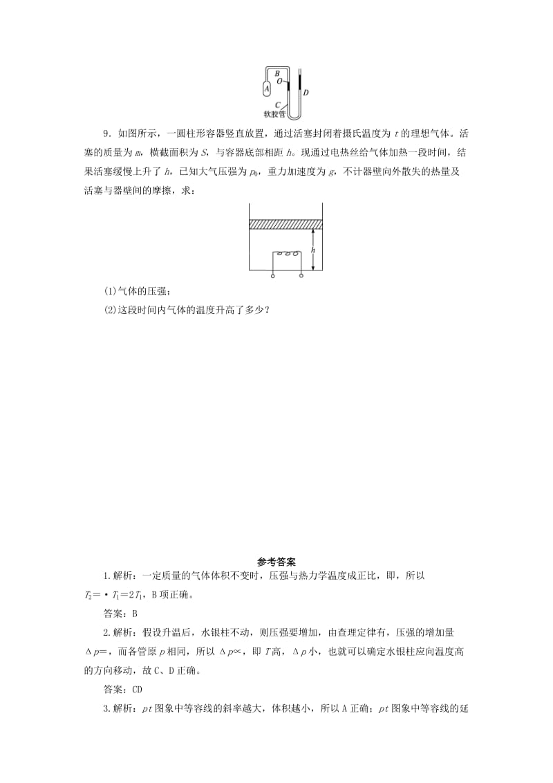 2019-2020年高中物理 第八章 气体 第二节 气体的等容变化和等压变化自我小测 新人教版选修3-3.doc_第3页