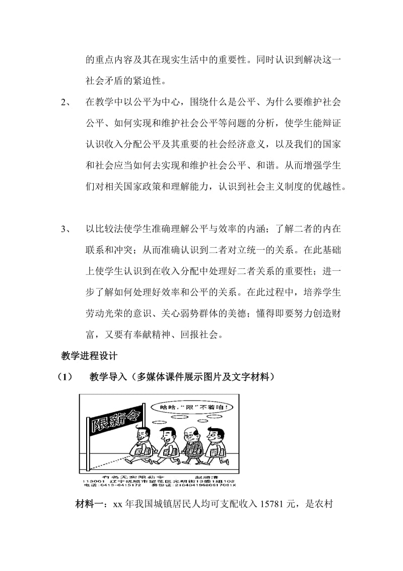 2019-2020年高中政治 收入分配和社会公平教案 新人教版必修1.doc_第2页