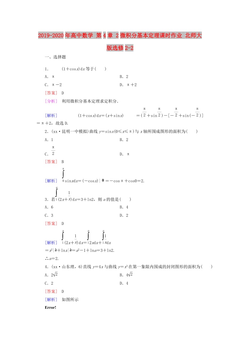 2019-2020年高中数学 第4章 2微积分基本定理课时作业 北师大版选修2-2.doc_第1页