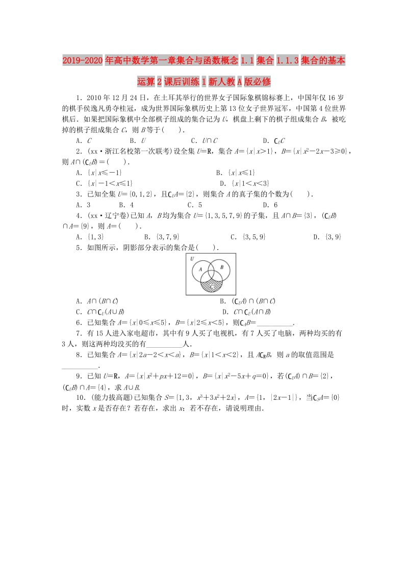 2019-2020年高中数学第一章集合与函数概念1.1集合1.1.3集合的基本运算2课后训练1新人教A版必修.doc_第1页