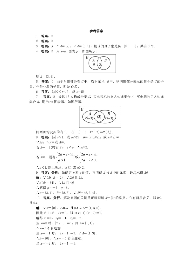 2019-2020年高中数学第一章集合与函数概念1.1集合1.1.3集合的基本运算2课后训练1新人教A版必修.doc_第2页