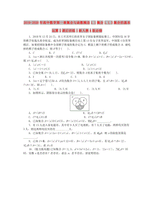 2019-2020年高中數(shù)學(xué)第一章集合與函數(shù)概念1.1集合1.1.3集合的基本運(yùn)算2課后訓(xùn)練1新人教A版必修.doc