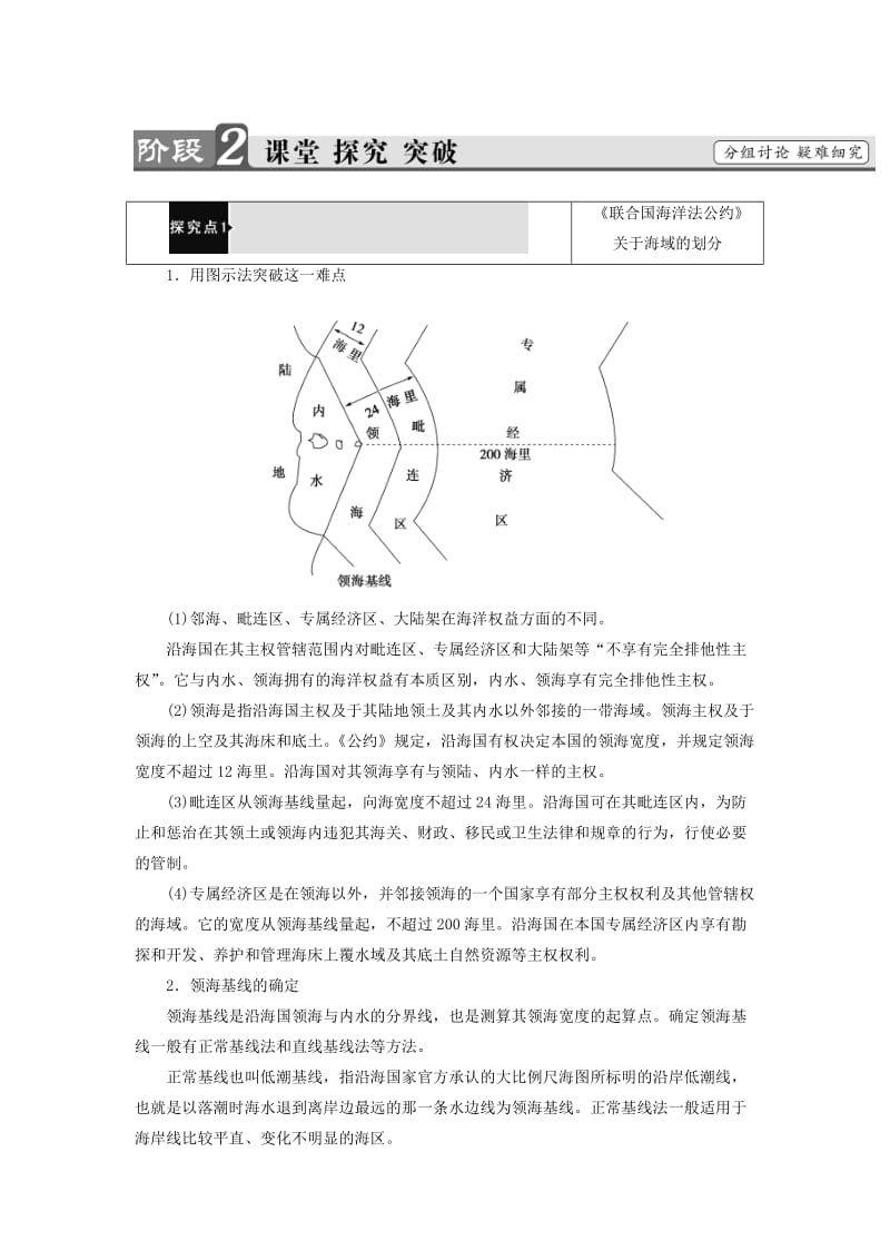 2019-2020年高中地理第4单元维护海洋权益第1节国际海洋新秩序整合提升鲁教版选修.doc_第3页