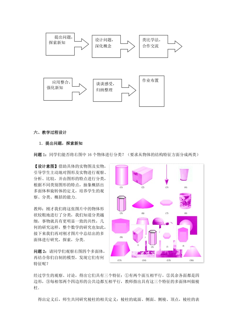 2019-2020年高三数学上册 15.1《多面体的概念》教案 沪教版.doc_第2页