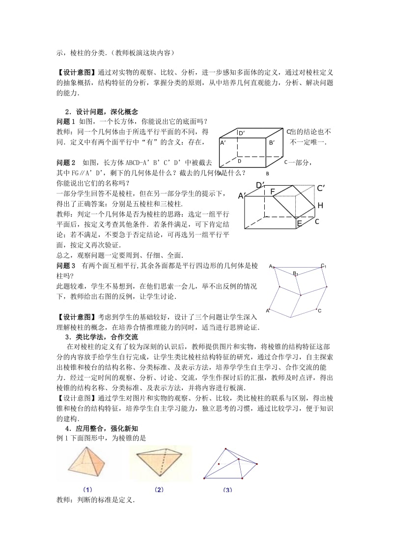 2019-2020年高三数学上册 15.1《多面体的概念》教案 沪教版.doc_第3页