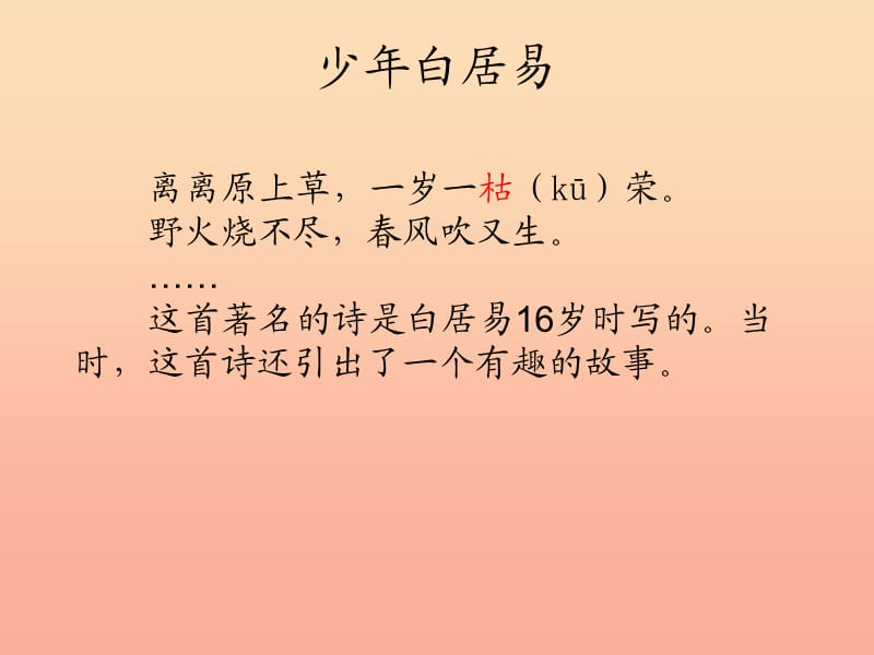 三年级语文上册第三单元少年白居易课件1湘教版.ppt_第3页