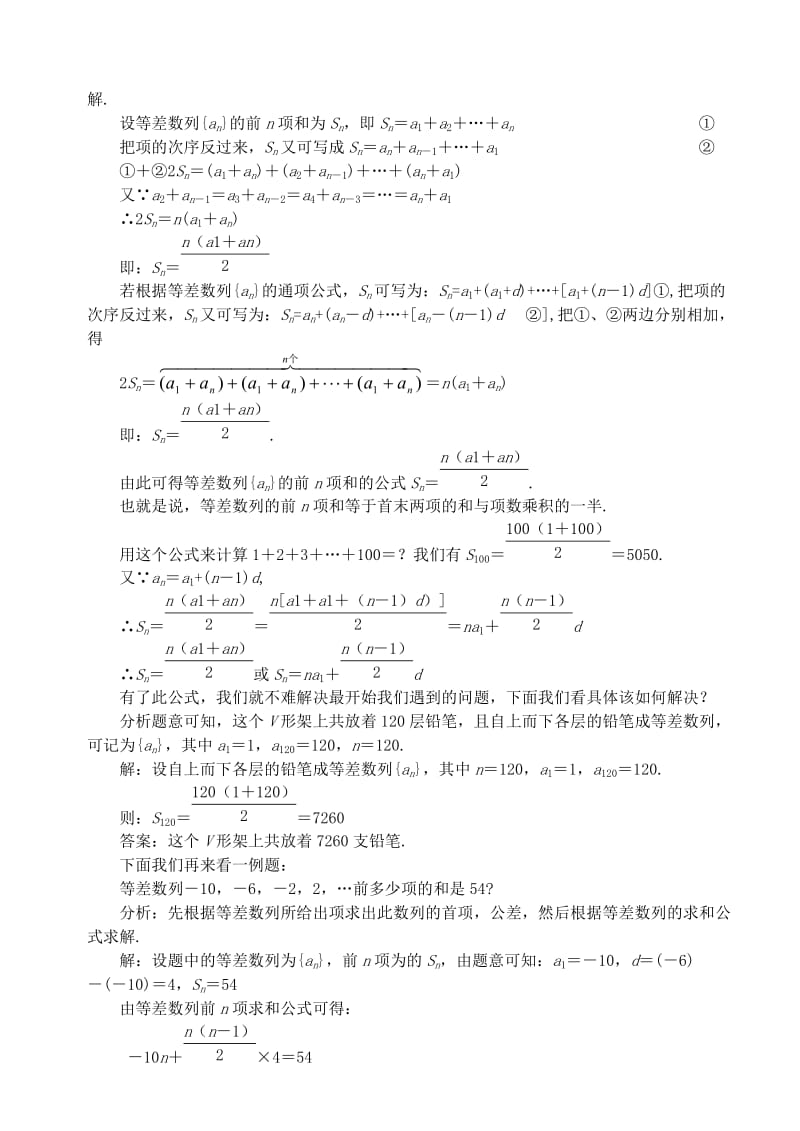 2019-2020年高中数学 第二章 数列 第五课时 等差数列的前n项和教案（一） 苏教版必修5.doc_第2页