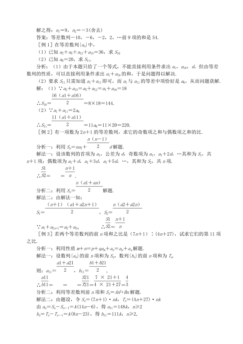 2019-2020年高中数学 第二章 数列 第五课时 等差数列的前n项和教案（一） 苏教版必修5.doc_第3页