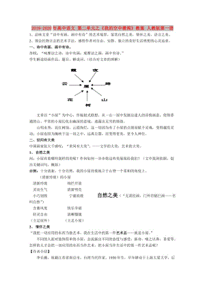 2019-2020年高中語(yǔ)文 第二單元之《我的空中樓閣》教案 人教版第一冊(cè).doc