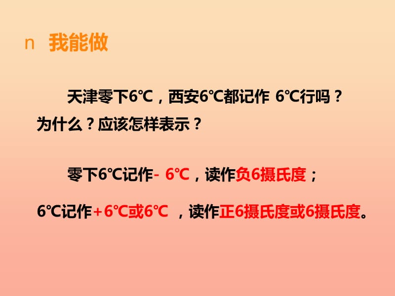 2019秋六年级数学上册 第七单元 负数的初步认识（第1课时）负数的初步认识课件 西师大版.ppt_第3页