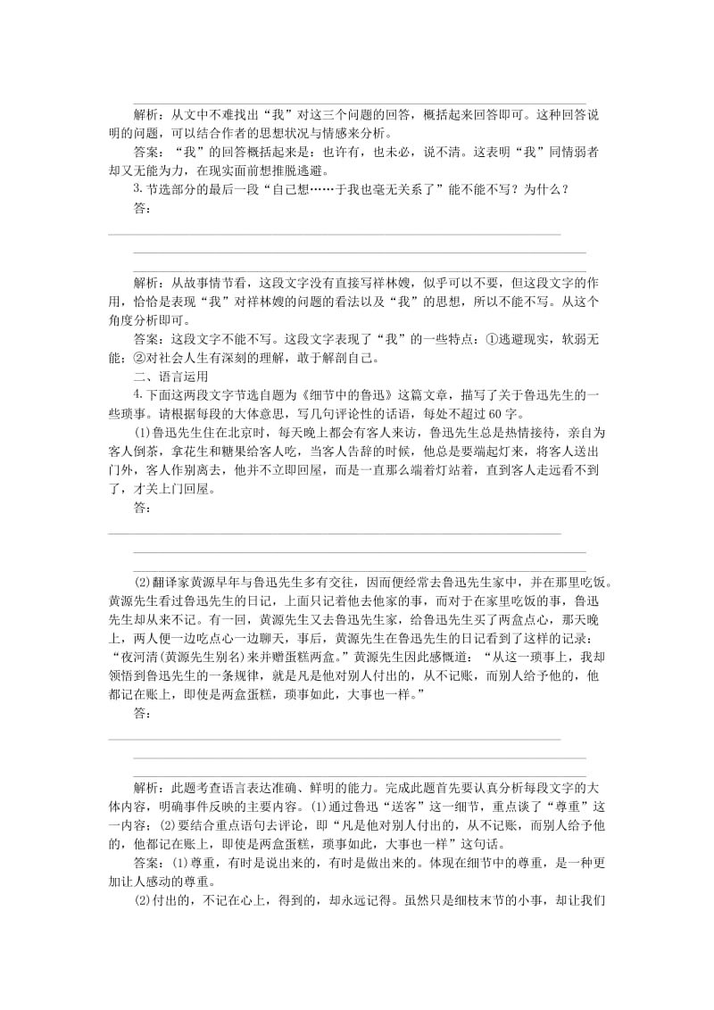 2019-2020年高中语文第三单元9祝福练习粤教版必修.doc_第2页
