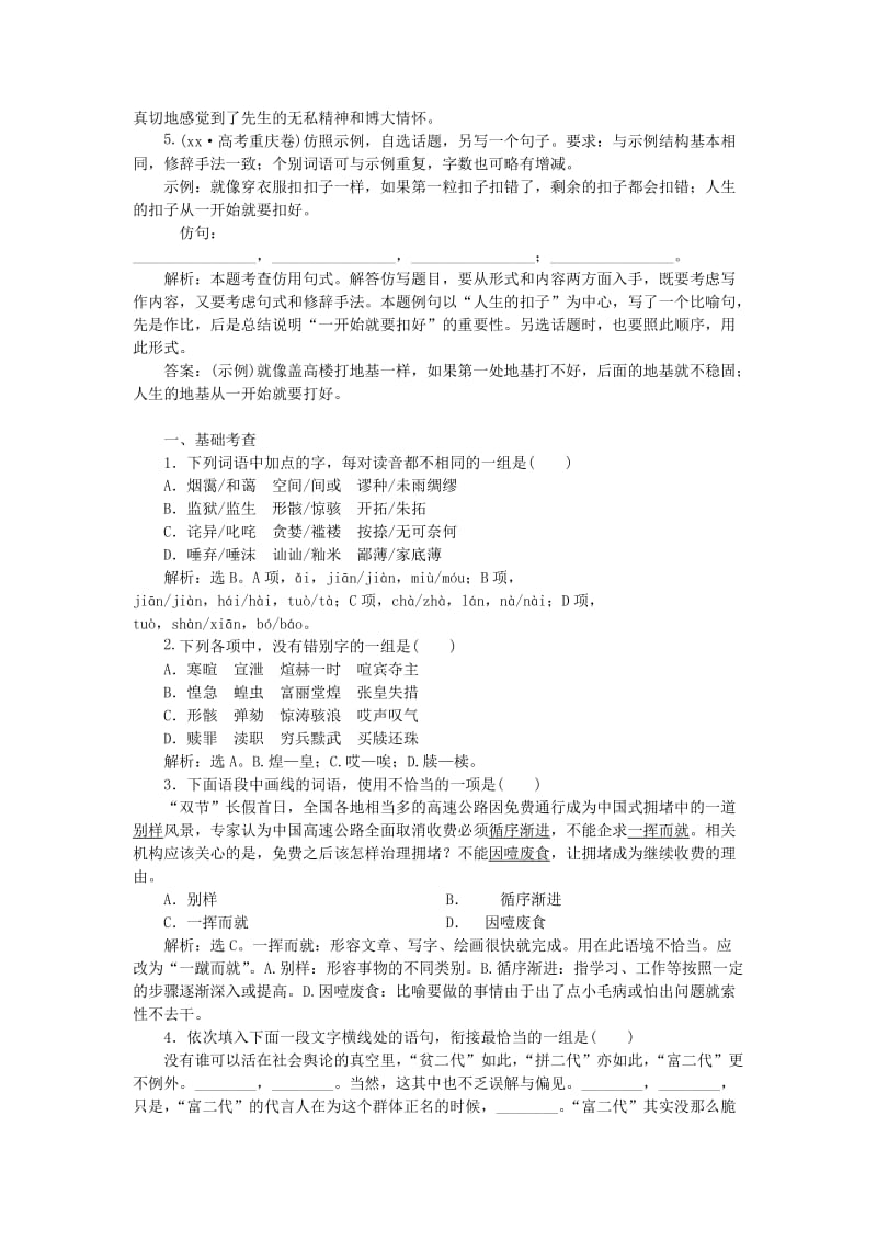 2019-2020年高中语文第三单元9祝福练习粤教版必修.doc_第3页