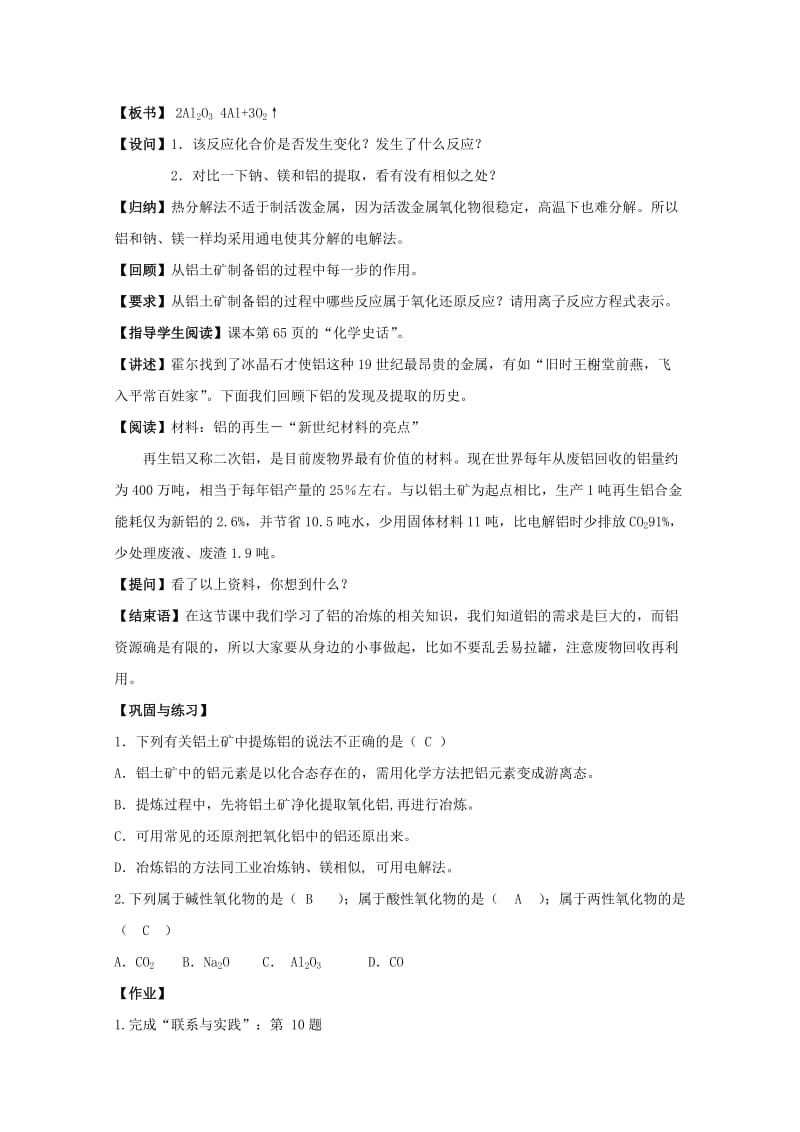 2019-2020年高中化学 3.1.1 从铝土矿中提取铝教案 苏教版必修1.doc_第3页