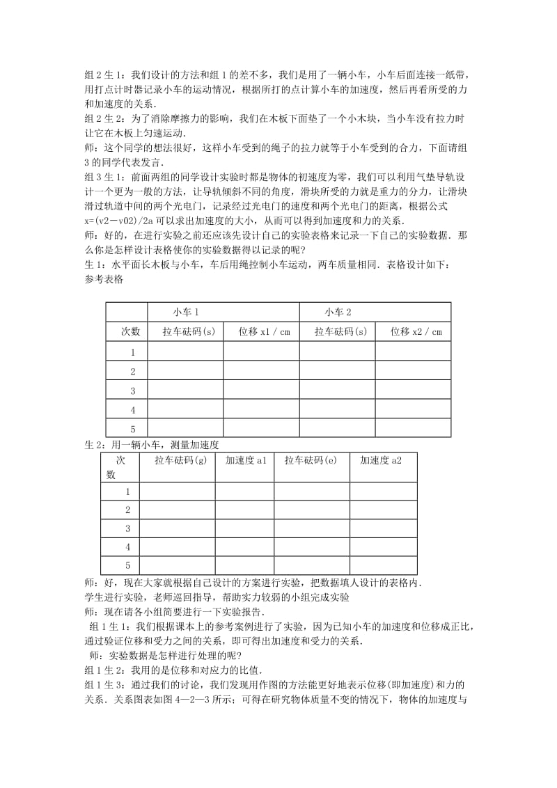 2019-2020年高中物理 第四章实验 探究加速度与力、质量的关系教案 新人教版必修1.doc_第3页