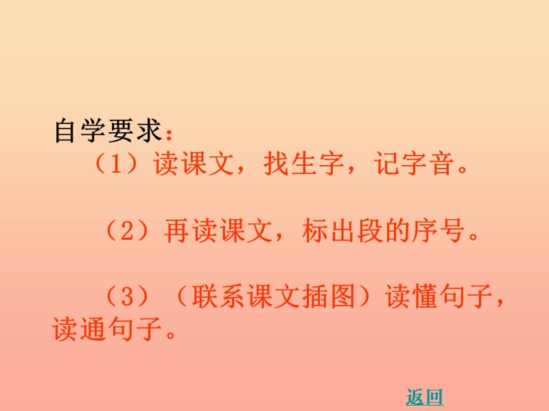 一年级语文下册 15.2 好事情课件2 北师大版.ppt_第2页