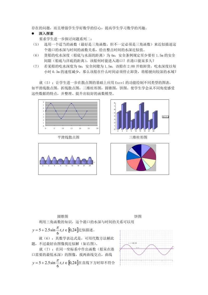 2019-2020年高中数学 1.6三角函数模型的简单应用教案2 新人教A版必修4.doc_第3页